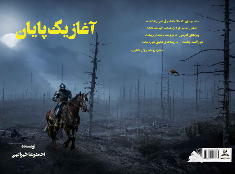 آغاز یک پایان