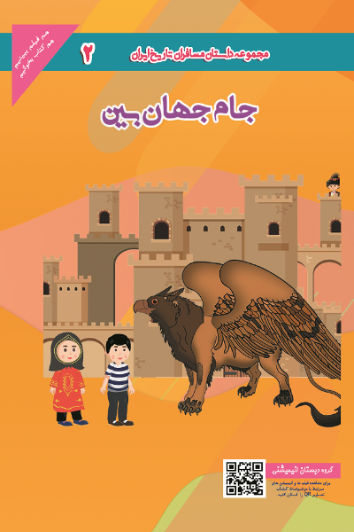 جام جهان بین