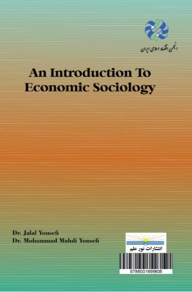 درآمدی بر جامعه‌شناسی اقتصادی