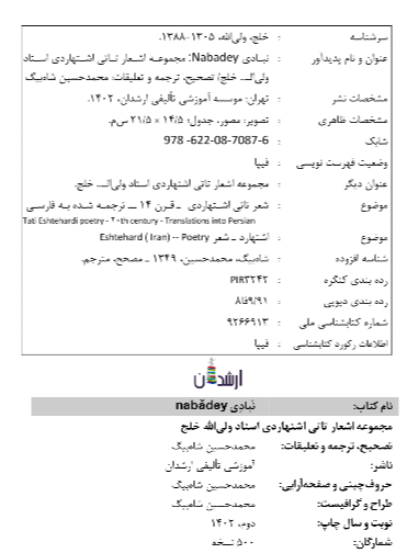 نبادی: مجموعه اشعار تاتی اشتهاردی استاد ولی‌الله خلج