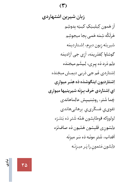 نبادی: مجموعه اشعار تاتی اشتهاردی استاد ولی‌الله خلج