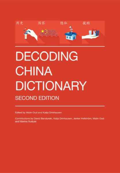  دیکشنری رمزگشایی چین 