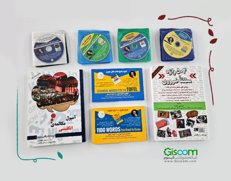 پکیج آمپول مکالمه + 1000 لغت و پکیج 2000 واژه شگفت انگیز