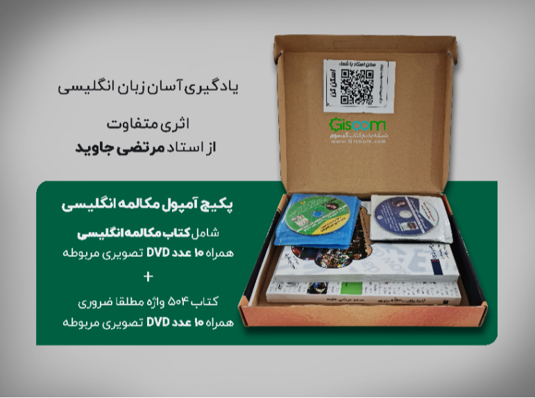 پکیج آمپول مکالمه + 1000 لغت و پکیج 2000 واژه شگفت انگیز