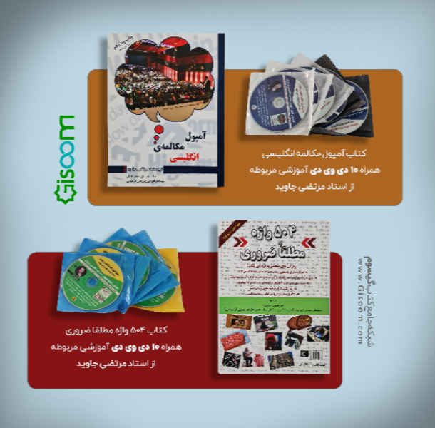 پکیج آمپول مکالمه + 1000 لغت و پکیج 2000 واژه شگفت انگیز