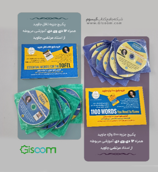 پکیج آمپول مکالمه + 1000 لغت و پکیج 2000 واژه شگفت انگیز