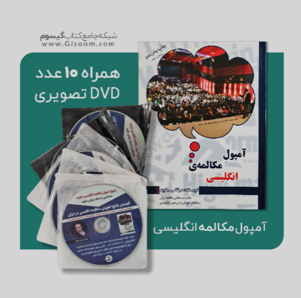 پکیج آمپول مکالمه + 1000 لغت و پکیج 2000 واژه شگفت انگیز