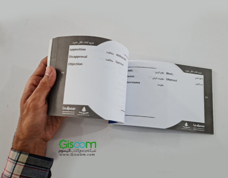 پکیج آمپول مکالمه + 1000 لغت و پکیج 2000 واژه شگفت انگیز