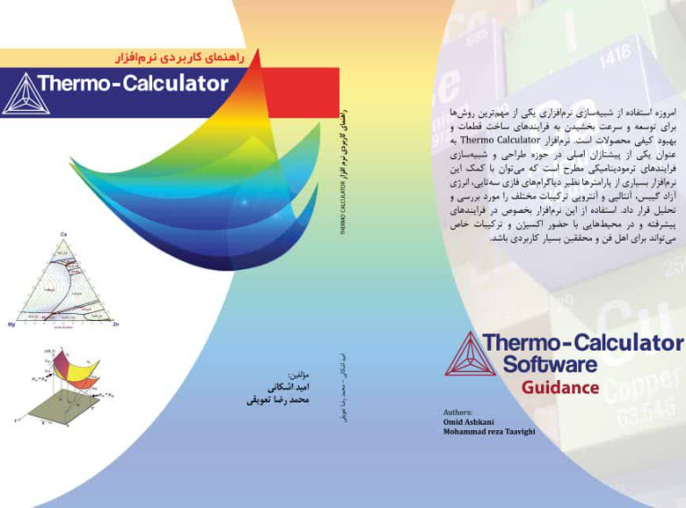 راهنمای کاربردی نرم‌افزار Thermo Calculator
