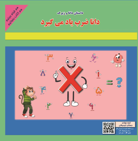 دانا ضرب یاد می‌گیرد