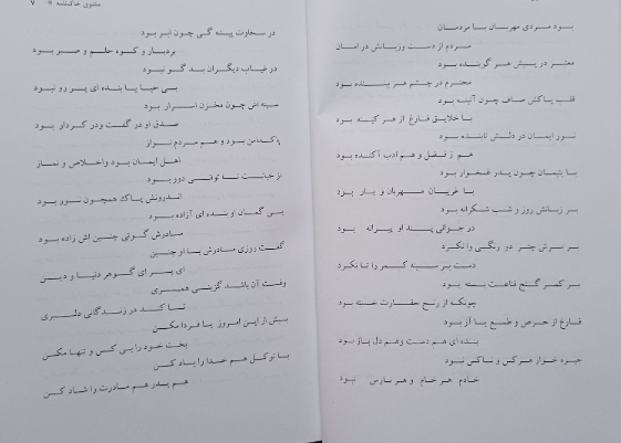 مثنوی خاک‌نامه