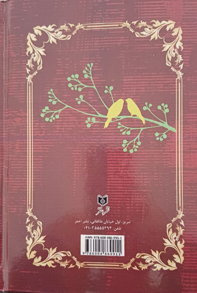 مثنوی خاک‌نامه