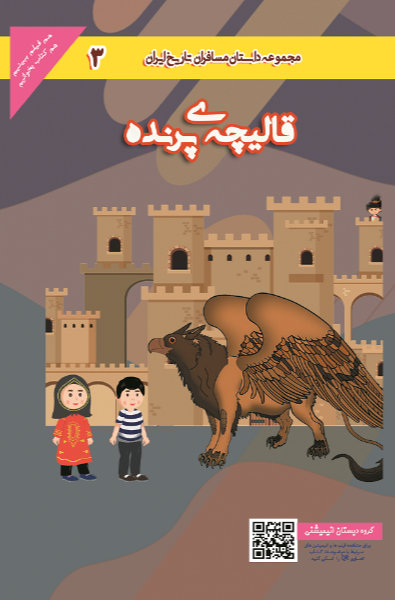 قالیچه‌ی پرنده