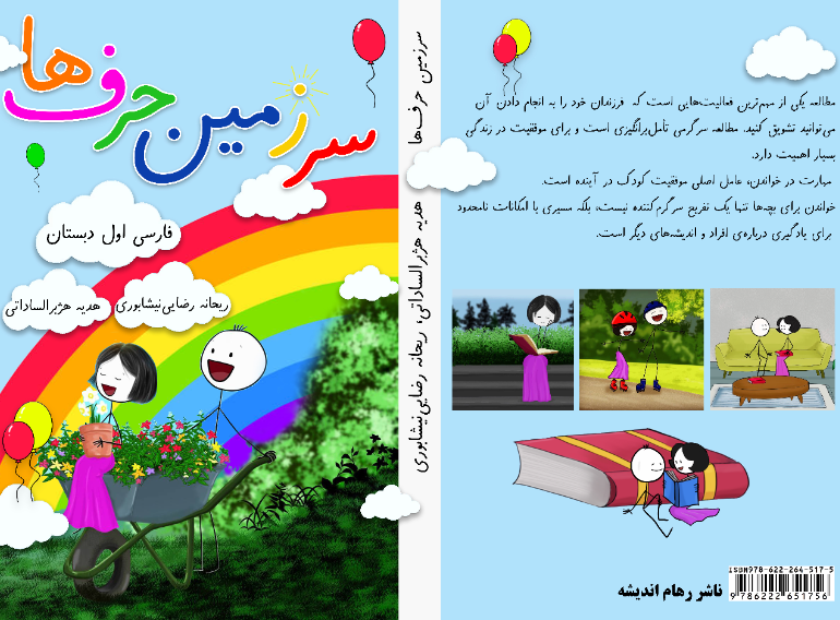 سرزمین حرف‌ها: فارسی اول دبستان