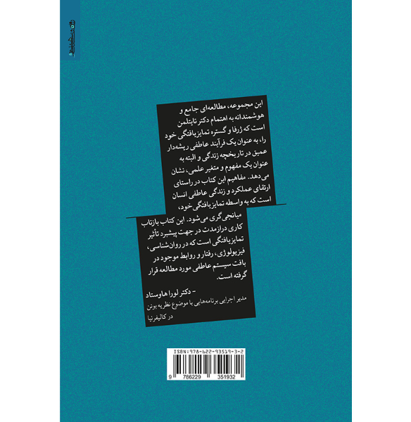 تمایزیافتگی خود، چشم‌اندازهای نظری سیستم‌های خانواده بوئن