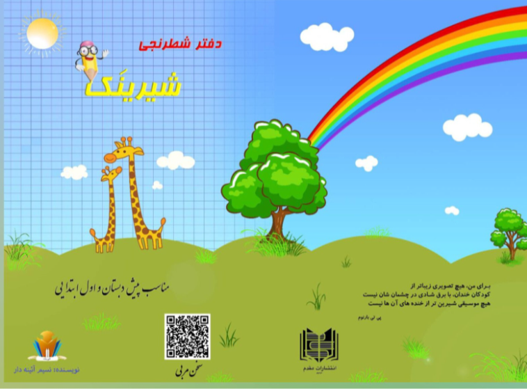 دفتر شطرنجی شیرینک