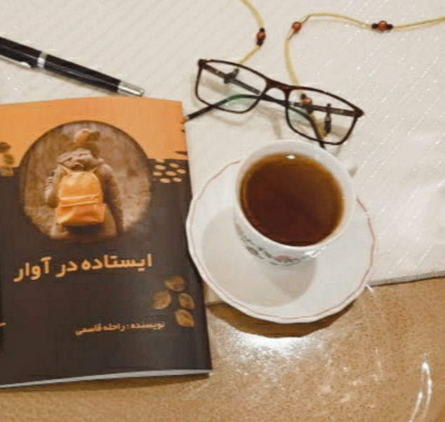 ایستاده در آوار