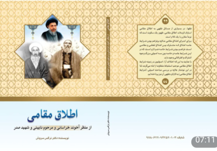 اطلاق مقامی از منظر آخوند خراسانی و مرحوم نایینی و شهید صدر