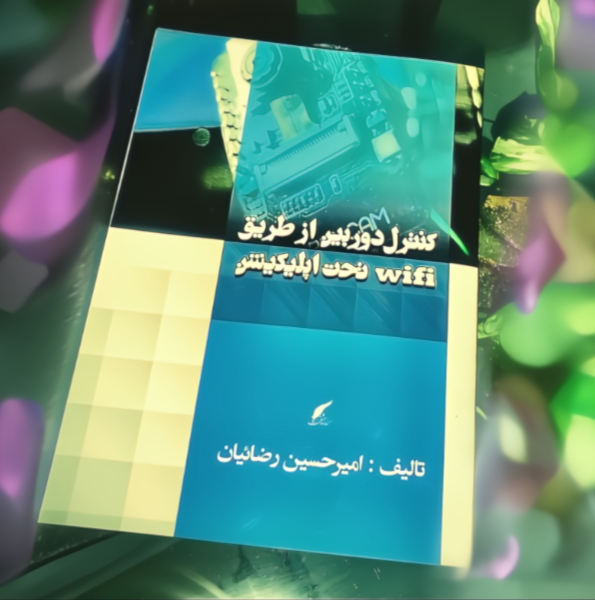 کنترل دوربین از طریق wifi تحت اپلیکیشن