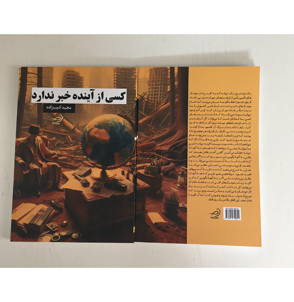 کسی از آینده خبر ندارد