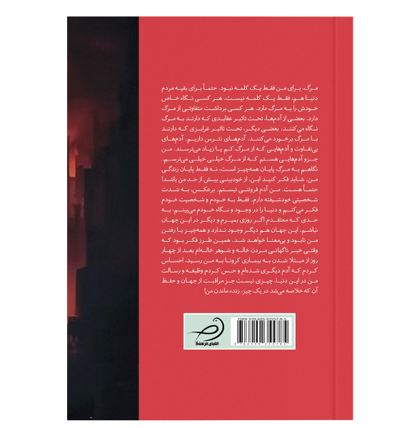 مرگ زوزهکشان میآید: داستان یک قهرمان! (1)