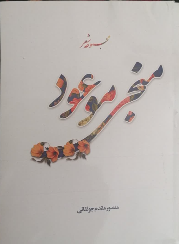 منجی موعود