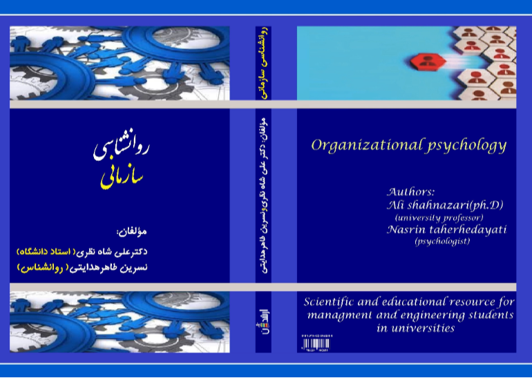 روانشناسی سازمانی