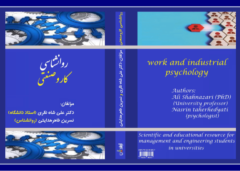 روانشناسی کار و صنعتی