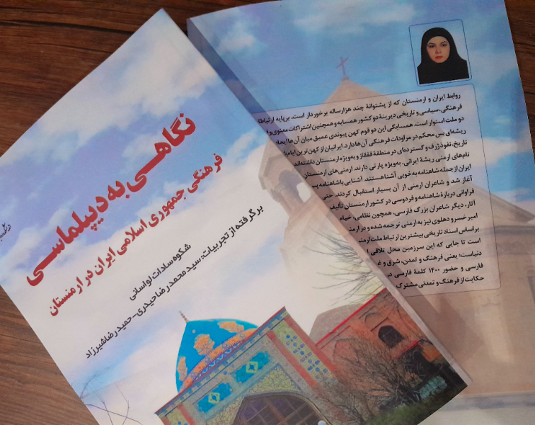 نگاهی به دیپلماسی فرهنگی جمهوری اسلامی ایران در ارمنستان