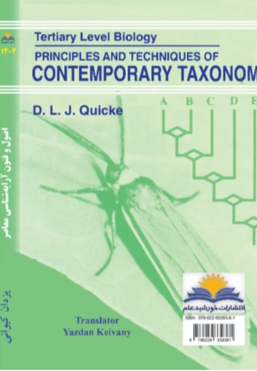 اصول و فنون آرایه‌شناسی معاصر