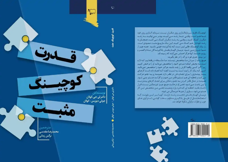 قدرت کوچینگ مثبت