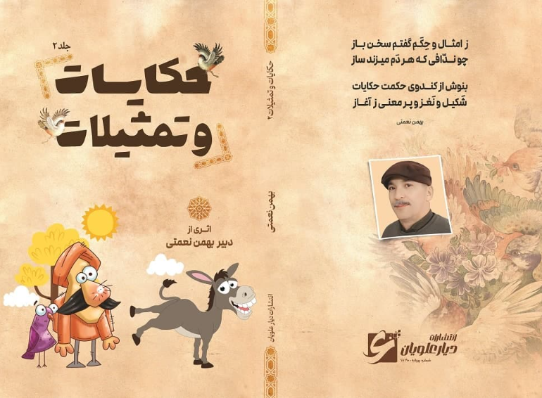 حکایات و تمثیلات 2