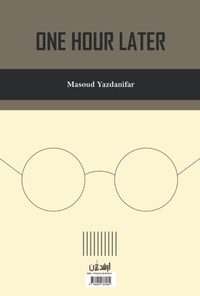 یک ساعت بعد