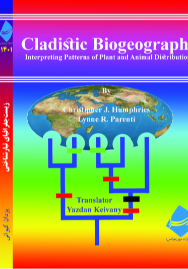 زیست‌جغرافیای تبارشناختی: تفسیر الگوهای پراکنش گیاهان و جانوران