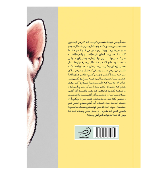 سگی به نام انیشتین