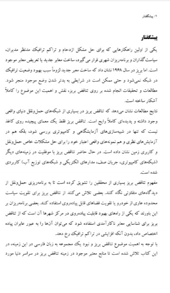 تناقض در شبکه های حمل و نقلی