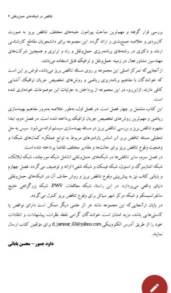 تناقض در شبکه های حمل و نقلی