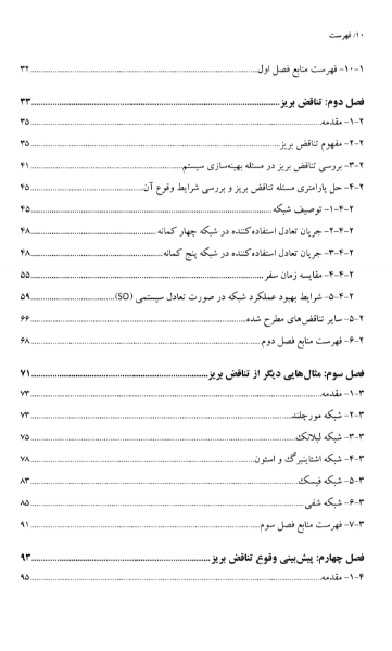تناقض در شبکه های حمل و نقلی