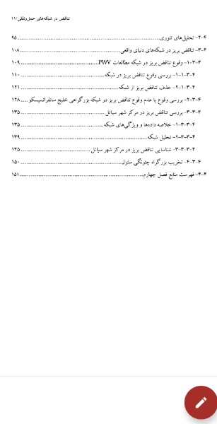 تناقض در شبکه های حمل و نقلی