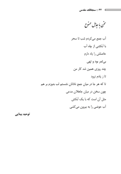 سنجاقک مقدس