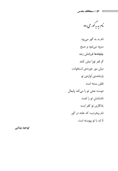 سنجاقک مقدس