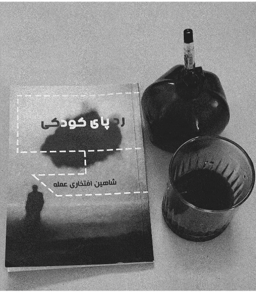 ردپای کودکی