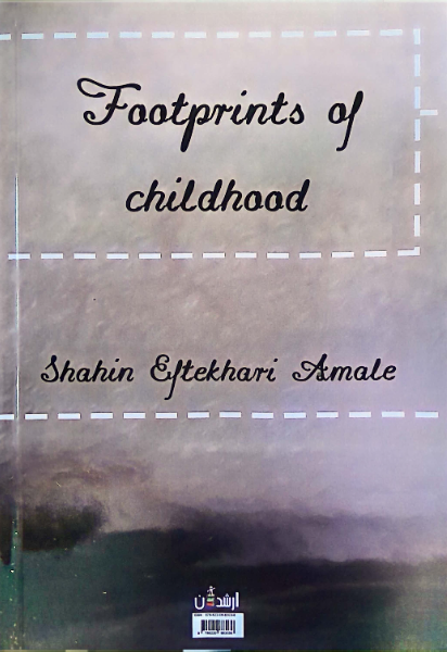 ردپای کودکی