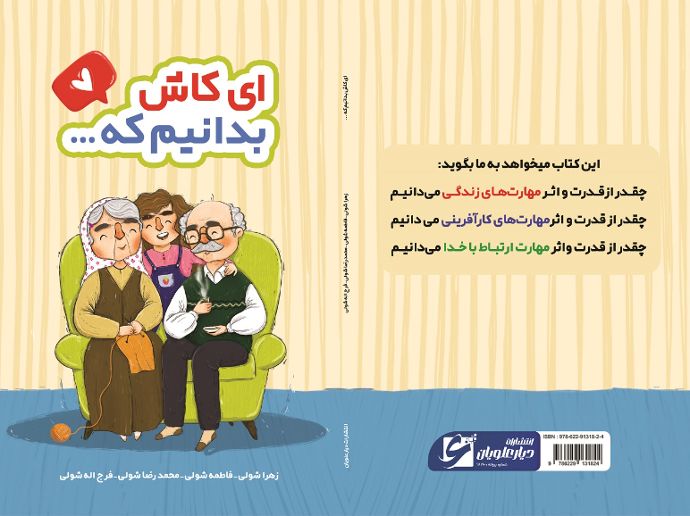 ای کاش زودتر بدانیم که ...