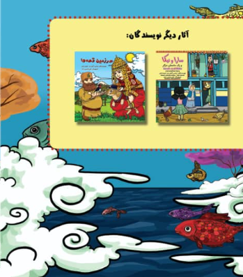 آب و زندگی = Water and life