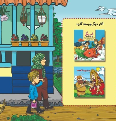 سارا و نیکا و یک داستان دیگر