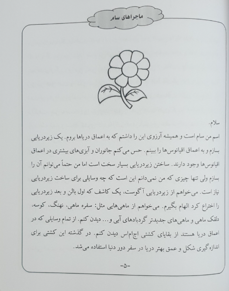 ماجراهای سام