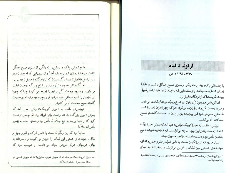 حماسه میرزاکوچکخان