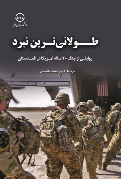 طولانی‌ترین نبرد