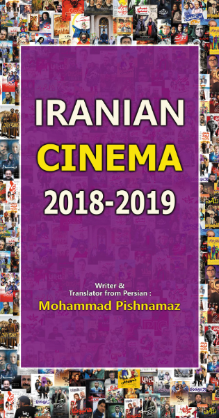 Iranian cinema 2018 - 2019